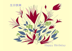 Cartes Anglais D Anniversaire Zazzle Fr Cartes Anglais D Anniversaire Zazzle Fr
