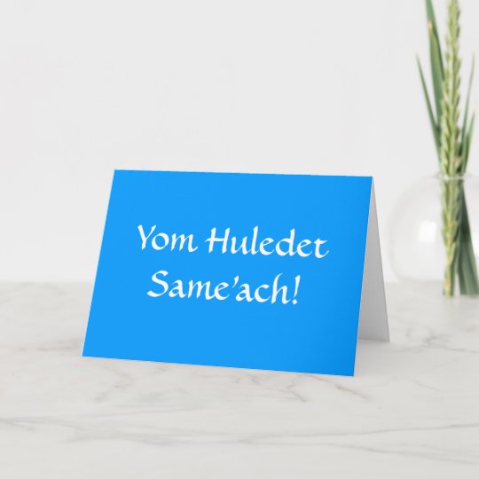 Carte Joyeux Anniversaire Dans L Hebreu Zazzle Fr