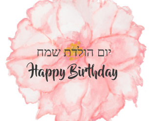 Cadeaux Joyeux Anniversaire Hebreu Zazzle Fr Cadeaux Joyeux Anniversaire Hebreu Zazzle Fr