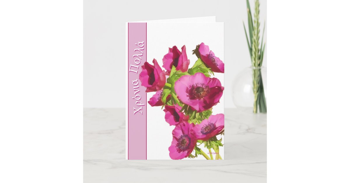 Carte Joyeux Anniversaire Grec Xronia Polla Anemone Zazzle Fr