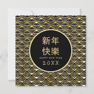 Carte Joyeux Décor de cadre or chinois du Nouvel An