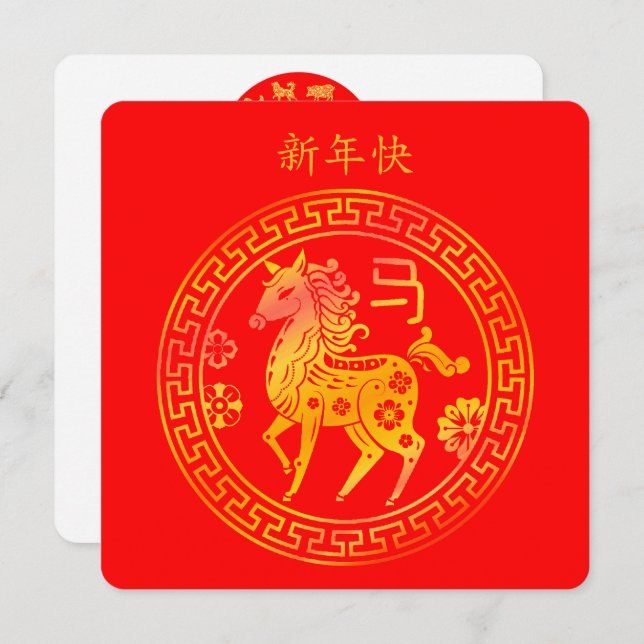 Carte Joyeux Lunar chinois Nouvel An 2026 Gold HORSE 新 年 (Devant / Derrière)