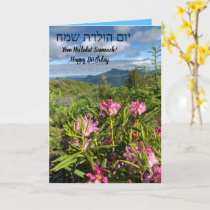 Carte Joyeux message d'anniversaire Ein Od Milvado