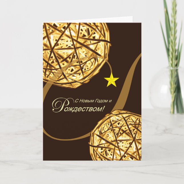 Carte Joyeux Noël dans les lumières russes (Devant)