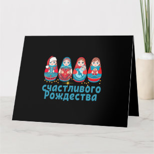 Carte Joyeux Noël mignon Poupées de nidification russe M