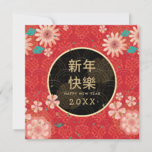 Carte Joyeux Nouvel An Chinois Cadre Or Fleurs de Pivoin