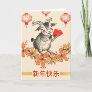Carte Joyeux Nouvel An Chinois de la Chèvre Enveloppes R
