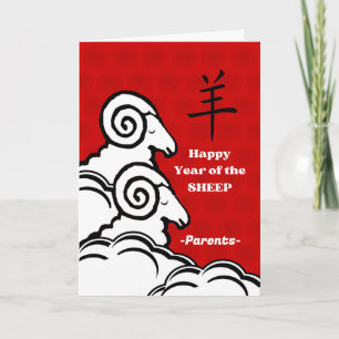 Carte Joyeux Nouvel An chinois du Mouton Parents