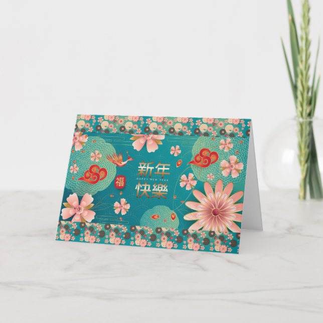Carte Joyeux Nouvel An Chinois Fleurs de Printemps Décor (Devant)