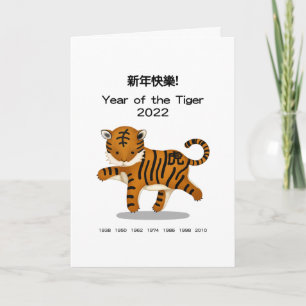Carte Joyeux Nouvel An Chinois Tigre Zodiac Personnalisé