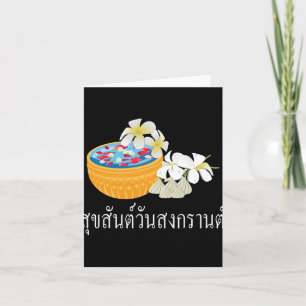 Carte Joyeux Nouvel An thaïlandais Suk San Wan Songkran 