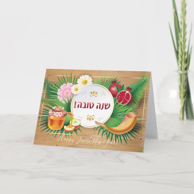 Carte Joyeux Rosh Hashanah voeux du Nouvel An juif (Devant)