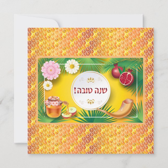Carte Joyeux Rosh Hashanah voeux du Nouvel An juif (Devant)