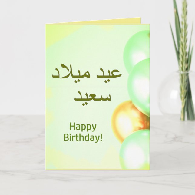 Carte Langue : langue anglaise Langue arabe Happy Birthd (Devant)