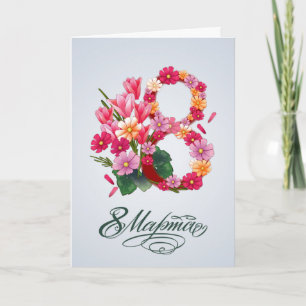 Carte Le jour des femmes internationales russes