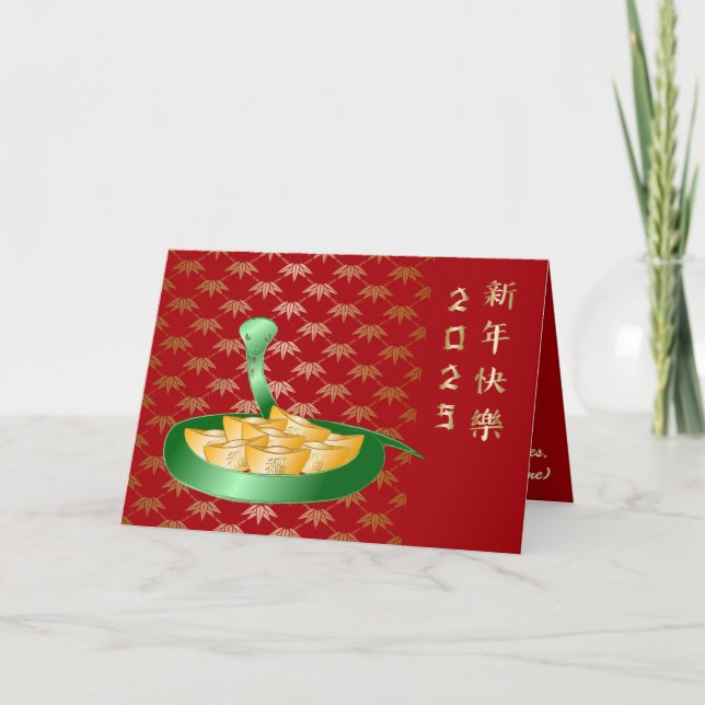 Carte Le Nouvel An Chinois du Serpent 2025 Fortune Money (Devant)