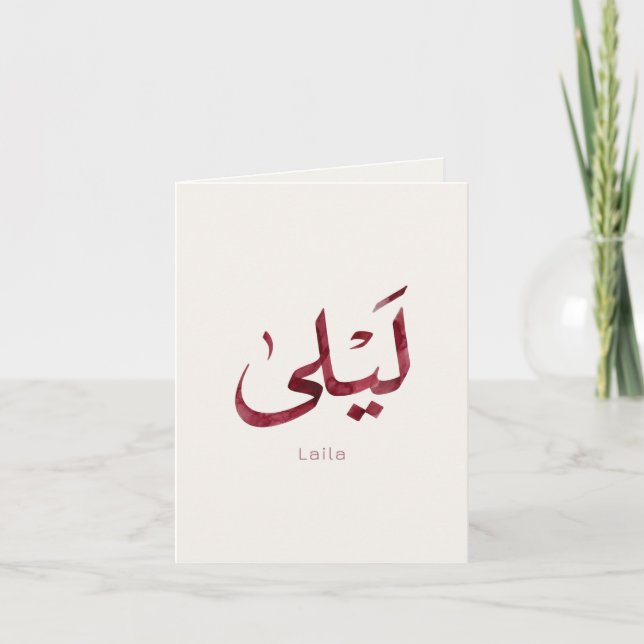 Carte Leila Nom en arabe| Calligraphie arabe moderne (Devant)