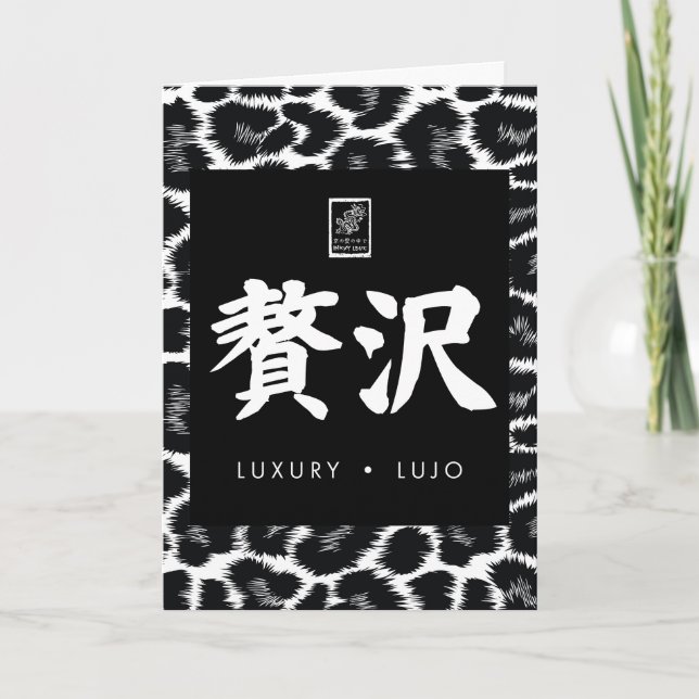 Carte Luxury. Lujo. 贅沢. (Devant)