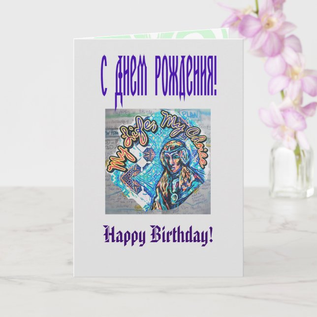 Carte Ma Vie, Mon Choix. Femme princière et fractale (Orchidée)