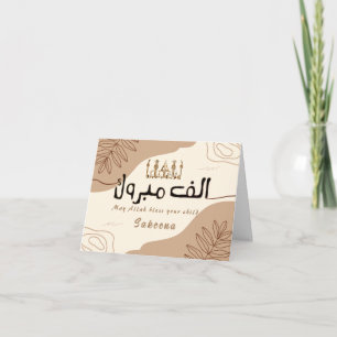 Carte Mabrook Aqeeqah Mubarak - Nouveau bébé islamique
