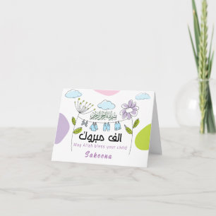 Carte Mabrook Aqeeqah Mubarak - Nouveau-Né Islamique