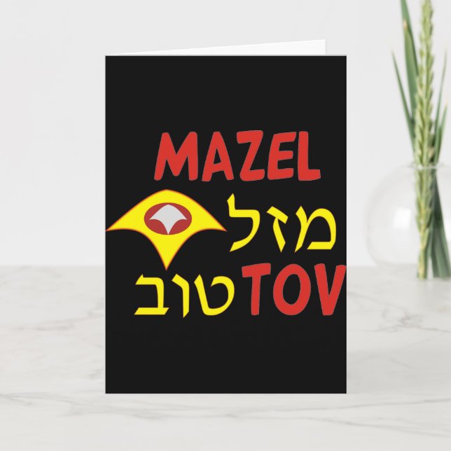 Carte Mazal Tov (Devant)
