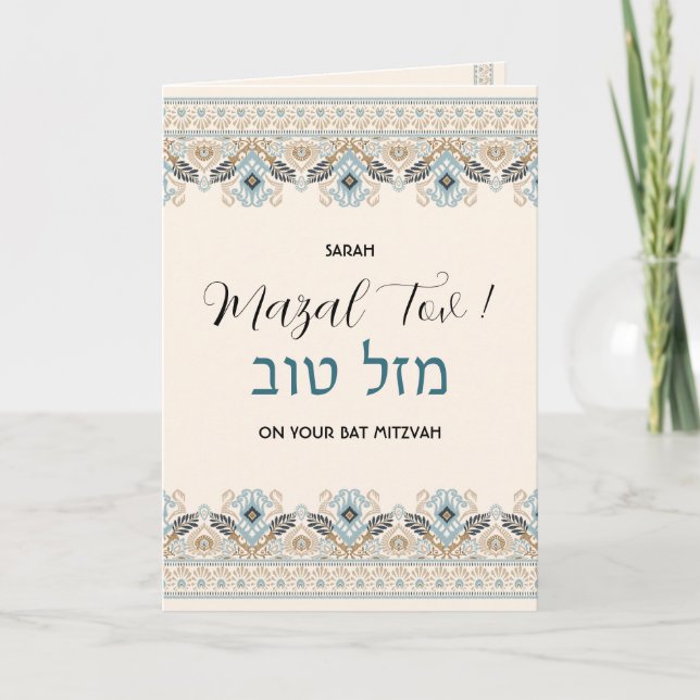 Carte Mazal Tov Bat mitzvah Hébreu Félicitations (Devant)