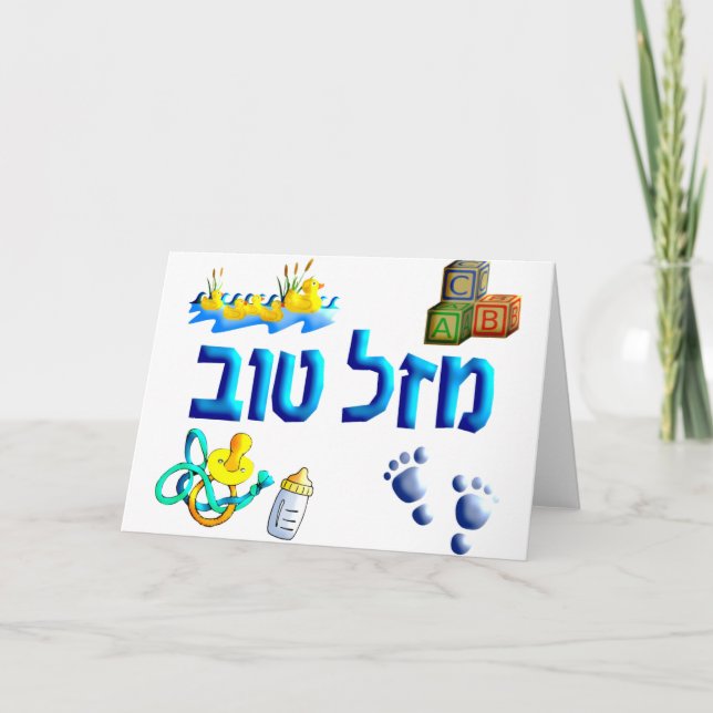 Carte Mazal Tov Bébé (Devant)