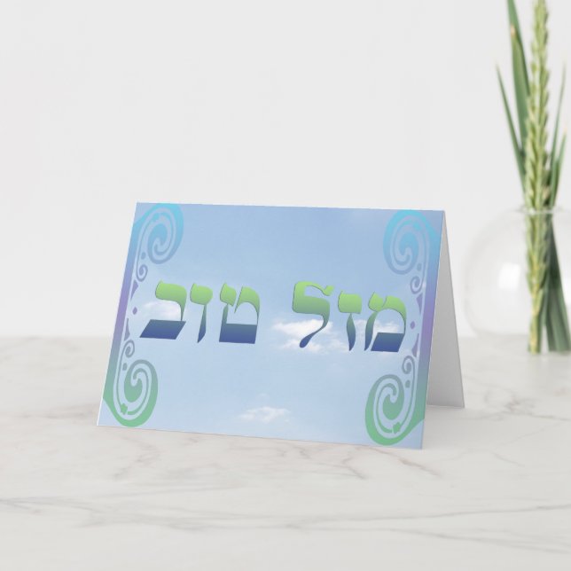 Carte Mazel Tov (Devant)