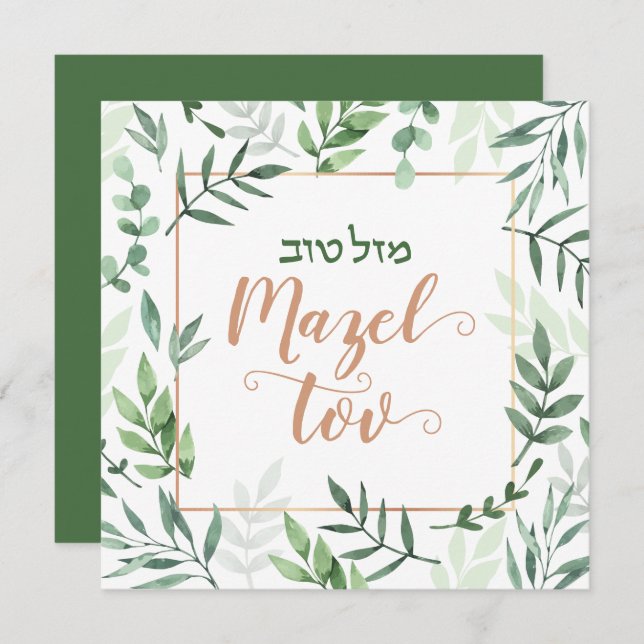Carte Mazel Tov Bat mitzvah Hébreu Aquarelle Florale (Devant / Derrière)