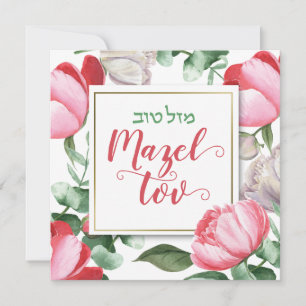 Carte Mazel Tov Bat mitzvah Script Hébreu Aquarelle