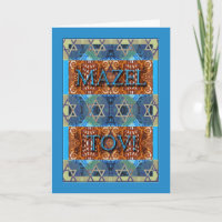 Mazel Tov ! Félicitations à Bar Mitzvah, Ornate