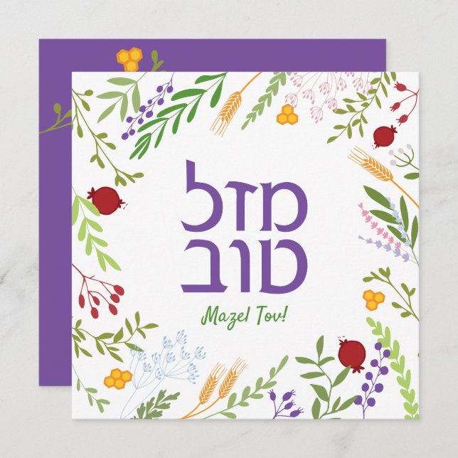 Carte Mazel Tov Hébreu Script juif Whimsical Floral (Devant / Derrière)