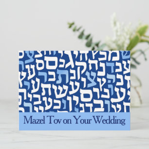Carte Mazel Tov pour mariage, lettres hébraïques b