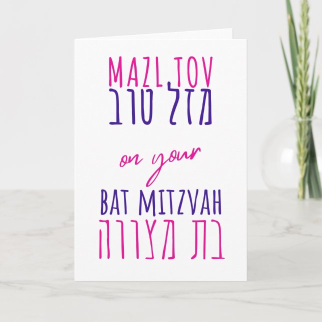 Carte Mazl Tov sur ton hébreu Bat mitzvah en rose (Devant)