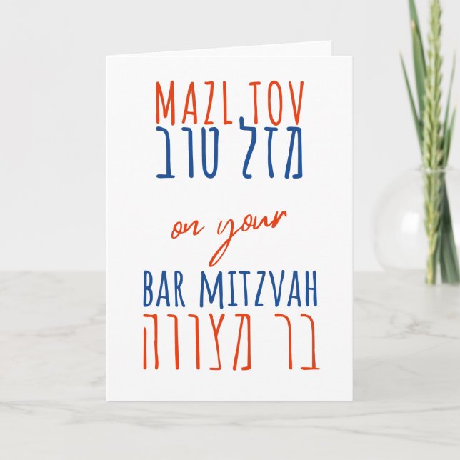 Carte Mazl Tov sur votre Bar Mitzvah Hébreu en rose (Devant)