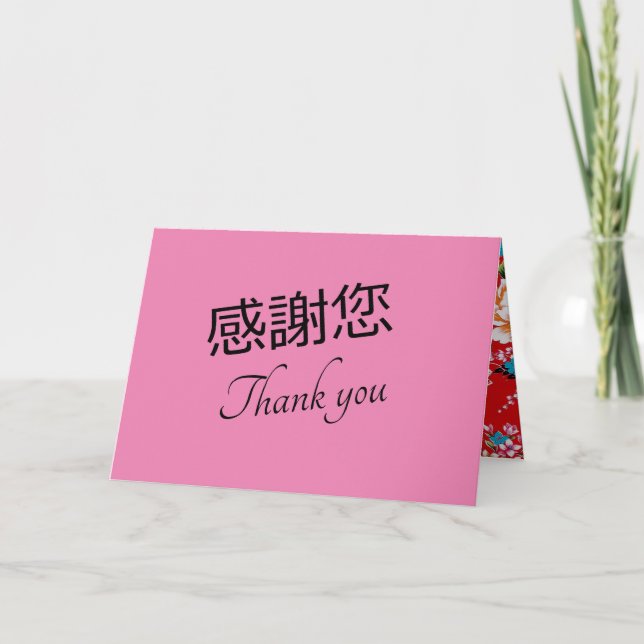 Carte "Merci" en anglais et chinois (Devant)