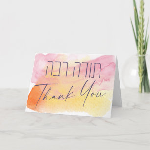 Carte Merci En Hébreu - Todah Raba Gratitude juive
