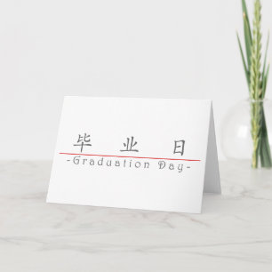 Carte Mot chinois pour le jour 10160_1.pdf