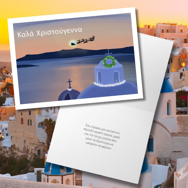 Carte Noël à Santorin, Grèce avec le Père Noël (Créateur téléchargé)