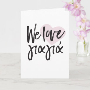 Carte Nous aimons Yiayia fête des mères grecques