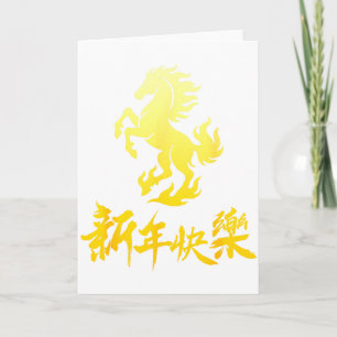 Carte Nouvel An chinois 2026 Cheval Nouvel An chinois Ch