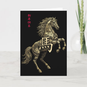 Carte Nouvel An Chinois Cheval 2026 Art du zodiaque