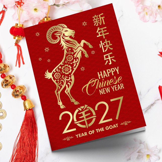 Carte Nouvel An chinois de la Chèvre 2027 (Créateur téléchargé)