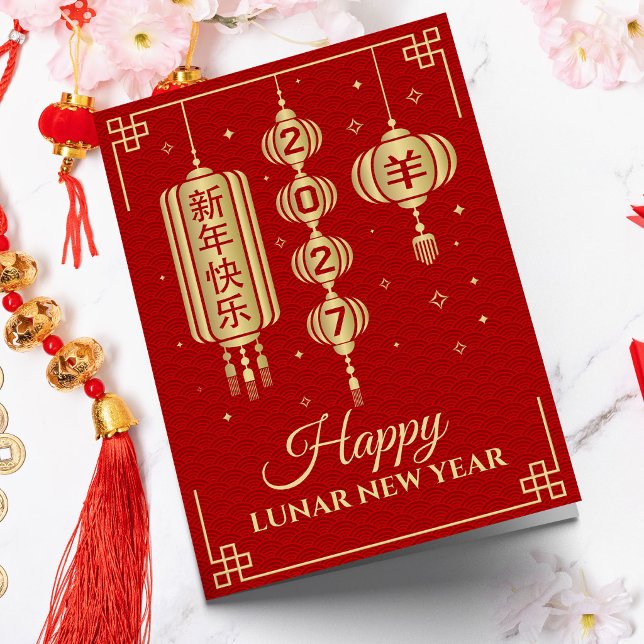 Carte Nouvel An chinois de la Chèvre 2027 (Créateur téléchargé)