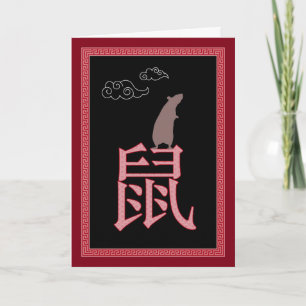 Carte Nouvel An chinois du Rat