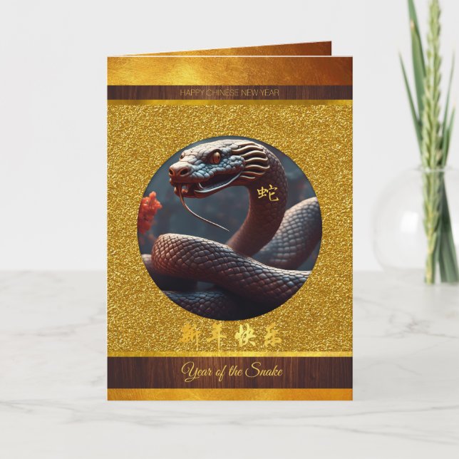 Carte Nouvel An chinois du serpent 2025 Wood GC01 (Devant)