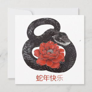 Carte Nouvel An chinois personnalisé du serpent Rouge No