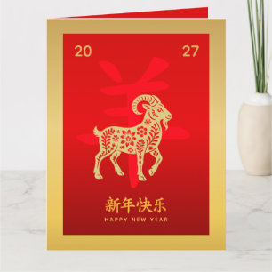 Carte Nouvel An lunaire chinois - Année de la Chèvre 202
