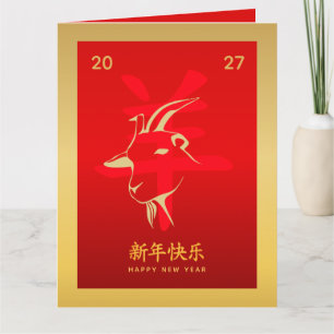 Carte Nouvel An lunaire chinois - Année de la Chèvre 202